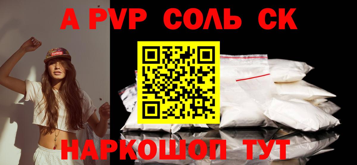 A-PVP Гатчина