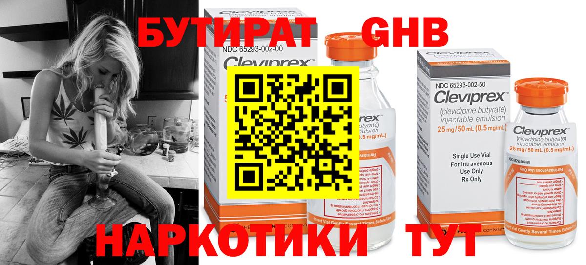 Гатчина  БУТИРАТ 99%  БУТИРАТ  Вход с VPN 