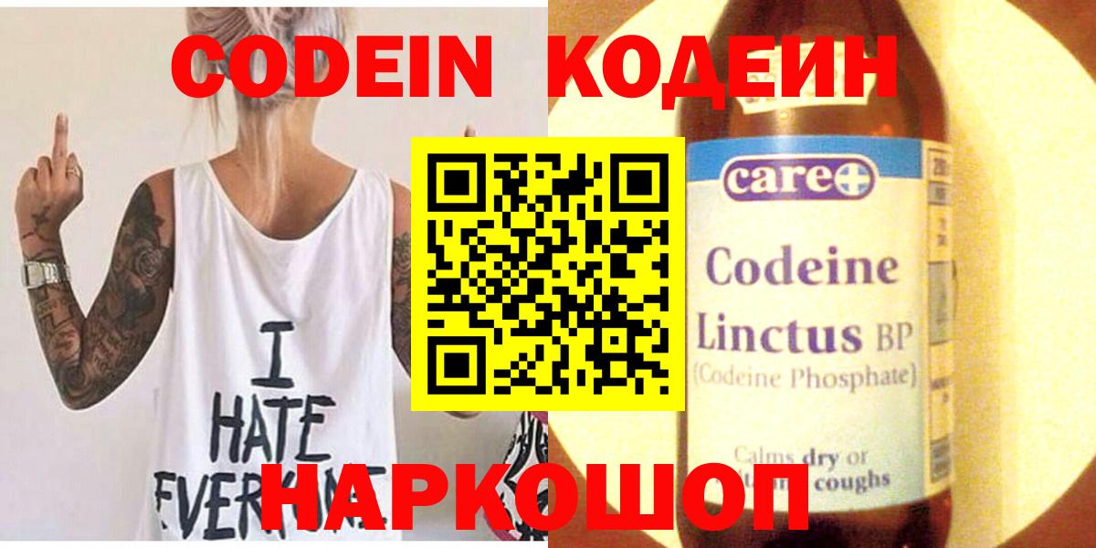 Кодеин напиток Lean (лин)  Вход с VPN  Гатчина  Кодеиновый сироп Lean напиток Lean (лин) 