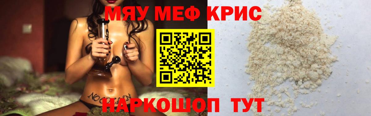 Меф мяу мяу мука Гатчина