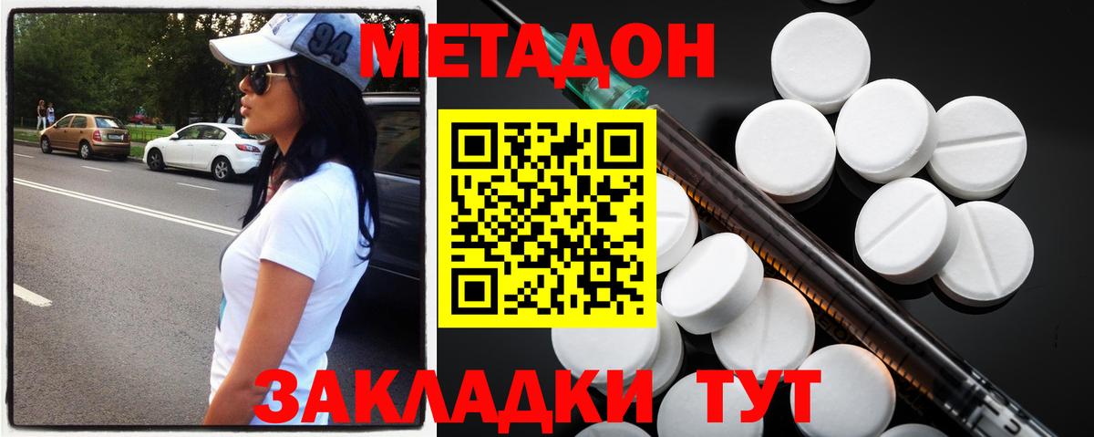 Гатчина  МЕТАДОН кристалл  Вход с VPN  Метадон белоснежный 